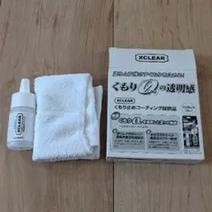 ☆値下げ☆ エクスクリア　くもり止めコーティング