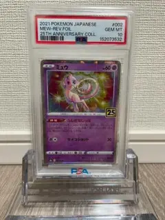 2026年最新】ミュウ25thミラーpsa10の人気アイテム - メルカリ