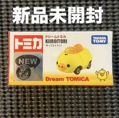 【トミカ】ドリームトミカ キイロイトリ【KIIROITORI】