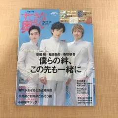 すてきな奥さん　2021年　一月号　美品　雑誌