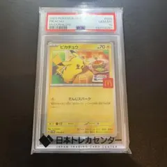 ポケモンカード ピカチュウ 020/M-P PSA10 マクドナルド マック - メルカリ