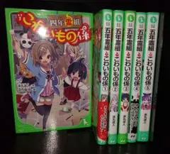 五年霊組こわいもの係 1-13巻セット おまけ付き - メルカリ