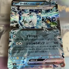 オーガポンいどのめんex