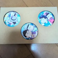 おそ松さん 缶バッジ 3個セット