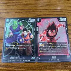 ドラゴンボール フュージョンワールド 孫悟飯 孫悟空 2枚セットのサムネイル