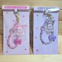 ビーズチャーム　マイメロディ・クロミ♡マイメロディ クロミ当りくじ