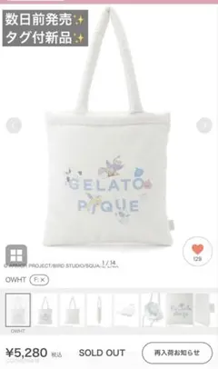 GELATO PIQUE ドラゴンクエスト トートバッグ チャーム付き - メルカリ