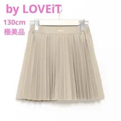 バイラビット　細プリーツスカート　インパン付き　130cm ベージュ　極美品