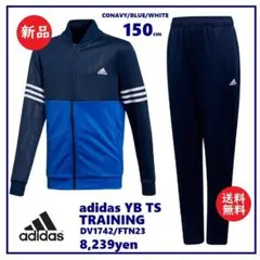 送料込 新品 8,239円の品★アディダス トレーニングウエア 上下 150cm
