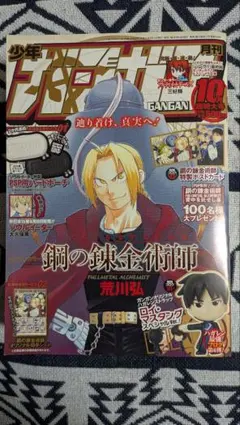 2026年最新】鋼の錬金術師 付録の人気アイテム - メルカリ