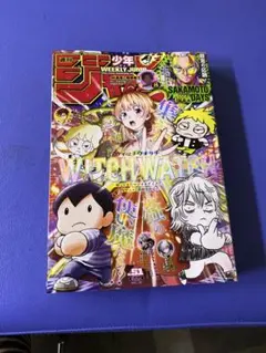 週刊 少年ジャンプ 2025年 12/1号 [雑誌]
