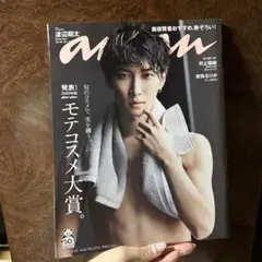 【美品】anan 　No.2213　表紙・渡辺翔太