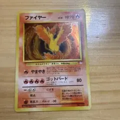 ファイヤー ☆ 化石の秘密 旧裏 ポケモンカード キラキラ ホロ - メルカリ
