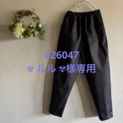 #26047 ✾ ルル ✾様専用　ストレートパンツオーダー