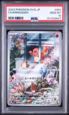 ヒトカゲ svG 051/049 AR スペシャルデッキセットex PSA10 - メルカリ