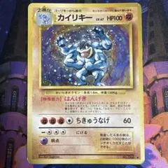 カイリキー　旧裏　★ 第1弾拡張パック