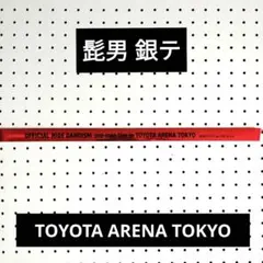 2025年最新】銀テープ official髭男dismの人気アイテム - メルカリ