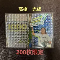BBM 埼玉西武ライオンズ　髙橋光成選手　200枚限定　緑箔サインカード