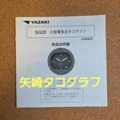 2025年最新】矢崎 タコグラフの人気アイテム - メルカリ