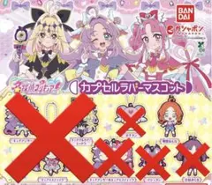 名探偵プリキュアカプセルラバーマスコット あんな×2