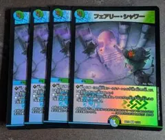 DM　フェアリーシャワー　４枚