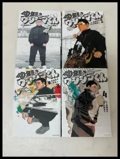 少年院ウシジマくん　4冊(1〜4巻)セット　新品　初版　特典付き 51fZJ9UWh4L._SY200_QL15_.jpg