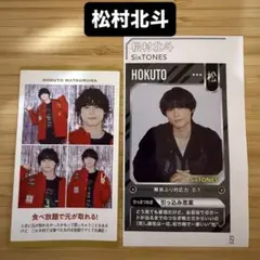 松村北斗 TVガイド ザテレビジョン 証明写真 切り抜き SixTONES