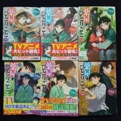 【文庫】薬屋のひとりごと