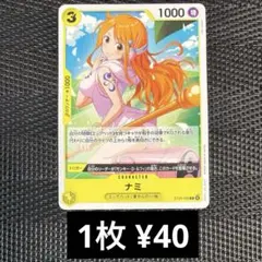 ワンピースカード　ST29-008 ナミ　C