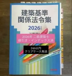 2026年最新】建築基準法令集の人気アイテム - メルカリ