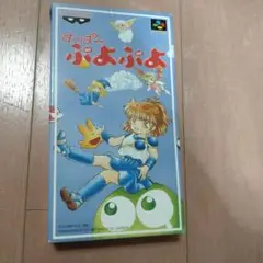 ファミコンソフト ぷよぷよ