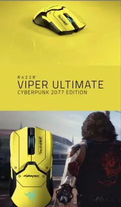 razer viper ultimate サイバーパンクコラボ