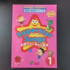 Superstar Songs 1 CD付属