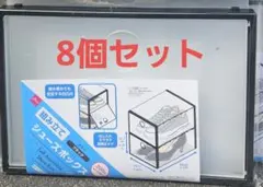 ダイソー　組み立てシューズボックス　8個セット　新品未開封品　ブラックのサムネイル
