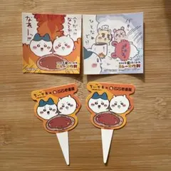 ちいかわ CoCo壱番屋 カレー大作戦 ステッカー 2枚セット ピック2枚