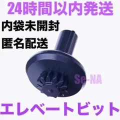 ベイブレードX ホエールウェーブ5-80E収録エレベートビット Elevate①