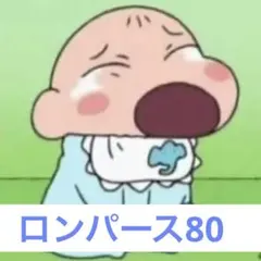【激レア】クレヨンしんちゃん　ひとくんロンパースのサムネイル