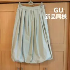 新品同様 GU バブルヘムミディスカート ナチュラル XL