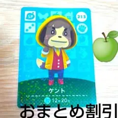 あつまれどうぶつの森　amiiboカード　SP　213【ケント】あつ森どう森