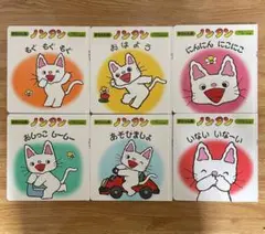 ノンタン 絵本セット 6冊