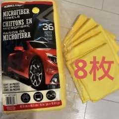 コストコ　カークランド　洗車用マイクロファイバータオル　バラ売り　8枚のサムネイル