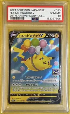 2026年最新】ピカチュウV psa10の人気アイテム - メルカリ