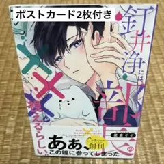 【即日発送】 釘井浄には、部長の×××が視えるらしい。星倉ぞぞ