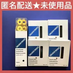 未使用品★SILVER REED インクリボンx４箱コレクティングテープx３個