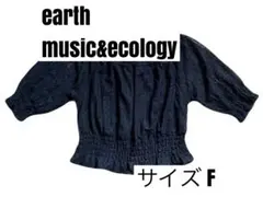 earth music&ecology オフショル