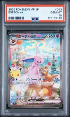 PSA10 에브이 ex SAR仕様 30周年 043/040 鑑定品