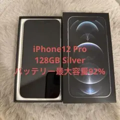 Apple iPhone 12Pro シルバー SIMフリー