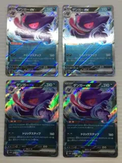 C-210　ゲンガーex　RR4枚セット　拡張パック　ワイルドフォース収録