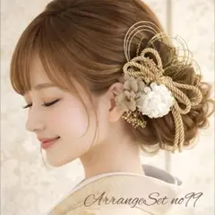 ヘアアレンジセットno99 卒業式髪飾り 袴髪飾り 和装髪飾り