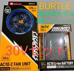 バートル30Vバッテリー黒2台 空調服羽オーシャンブルー平日即日発送